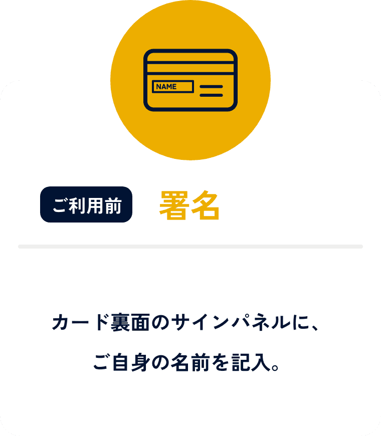 署名。カード裏のサインパネルに、ご自身の名前を記入。
